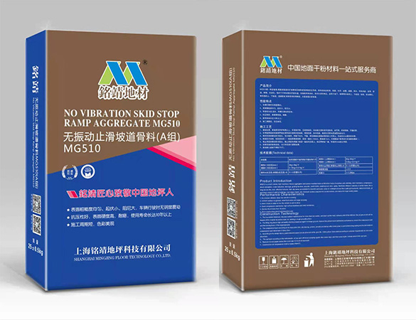 無(wú)振動(dòng)止滑坡道骨料（A組）MG510